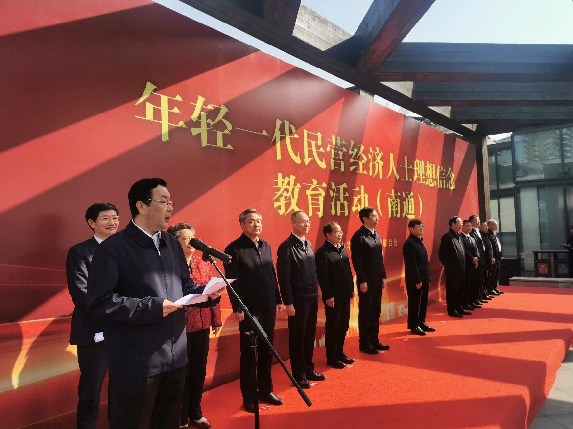 全國民營經(jīng)濟人士理想信念教育基地揭牌儀式3