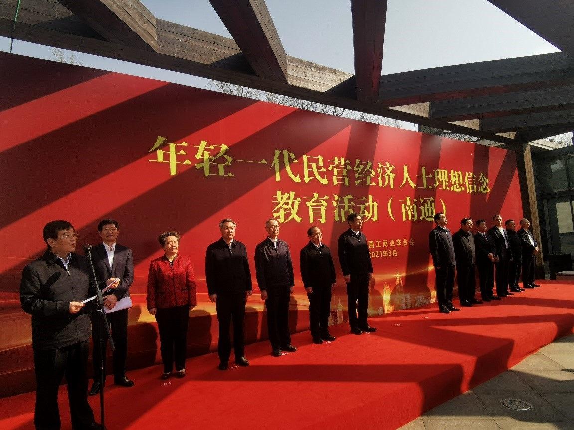 全國民營經(jīng)濟人士理想信念教育基地揭牌儀式2